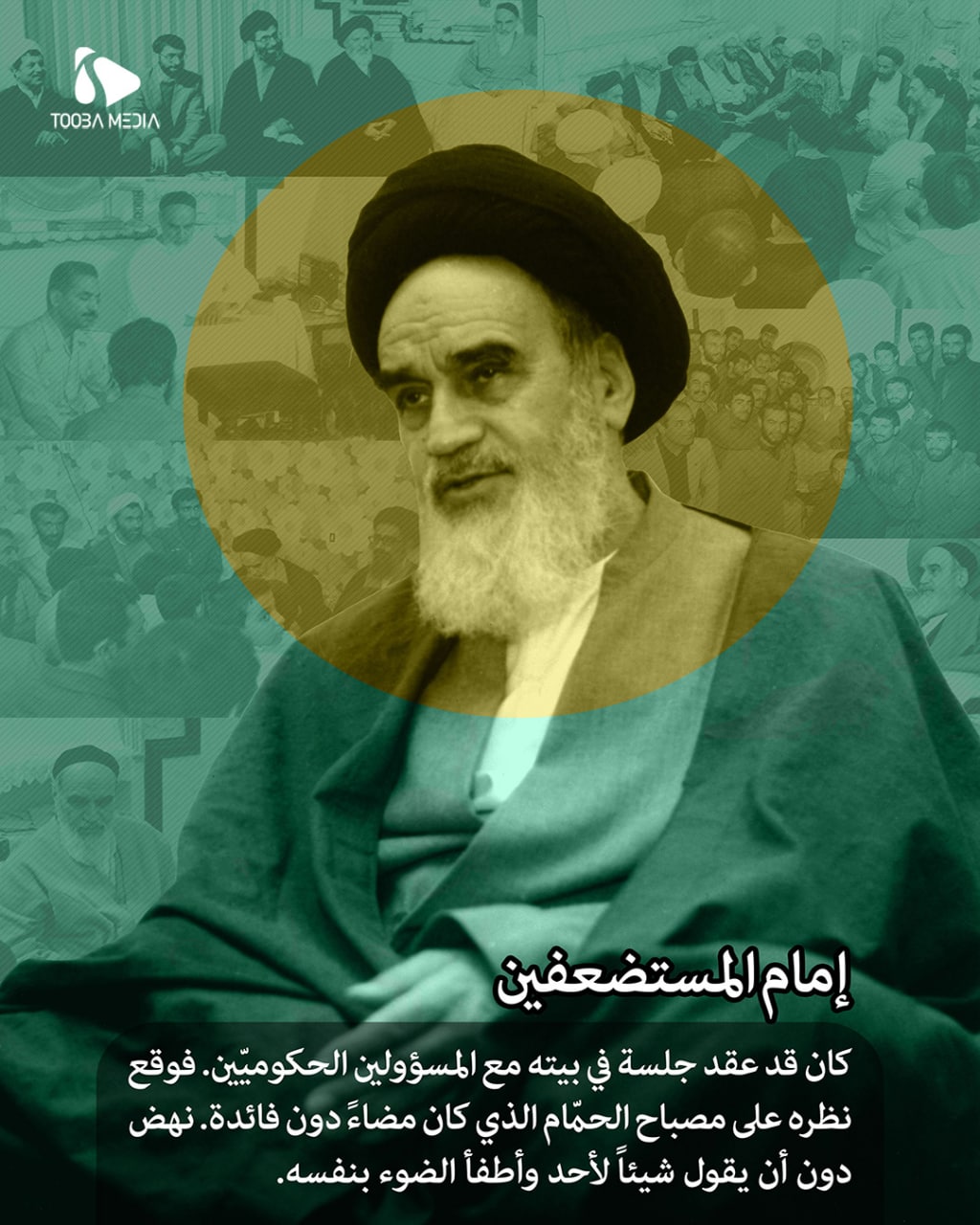 إمام المستضعفين