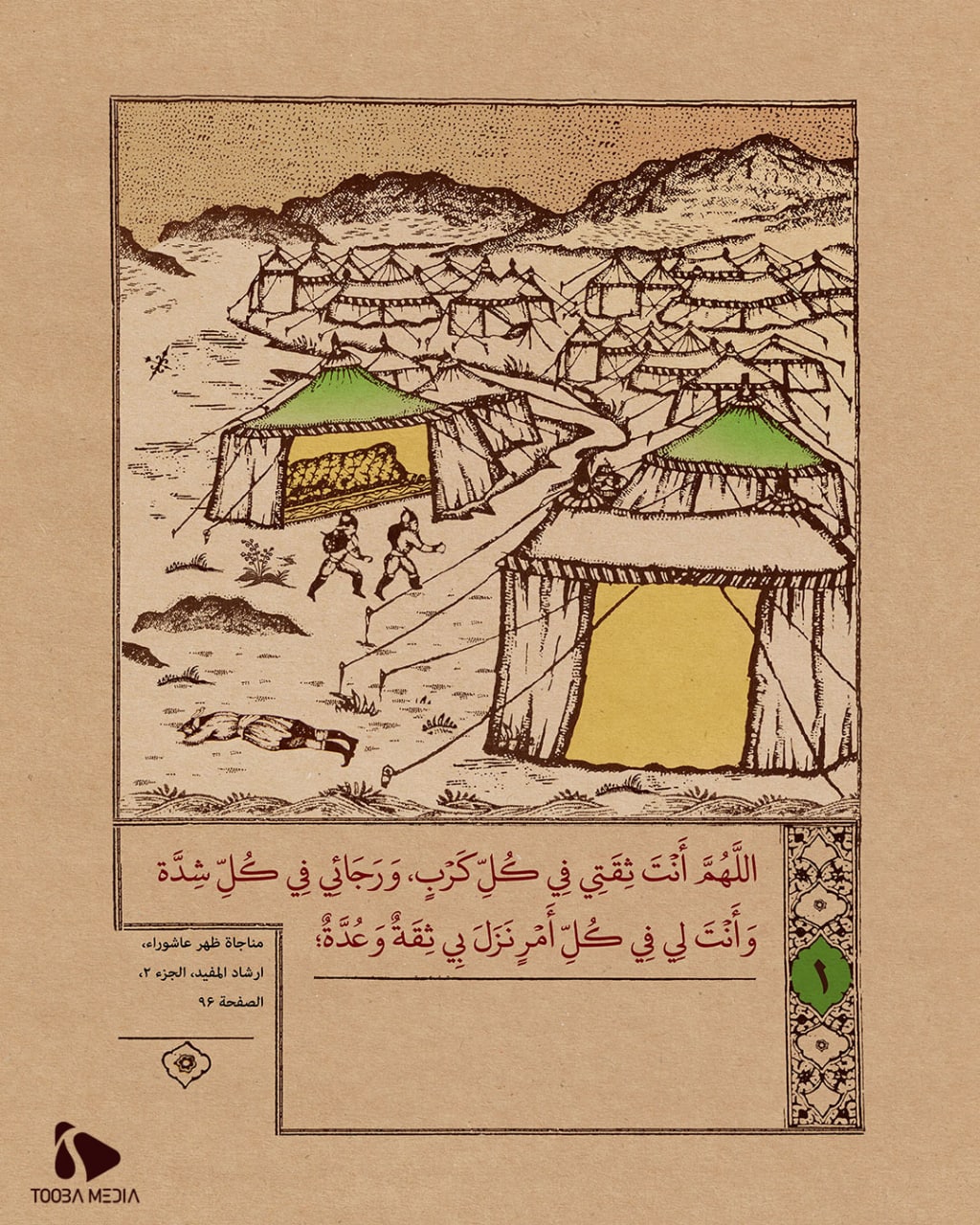 مناجاة الإمام الحسين عليه السلام