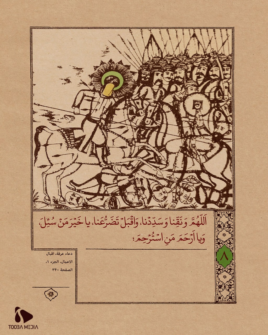 مناجاة الإمام الحسين عليه السلام