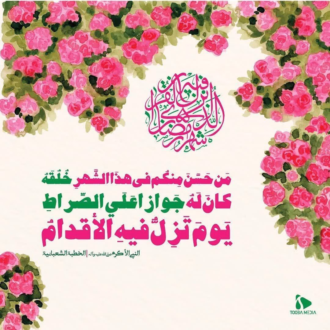 شهر رمضان