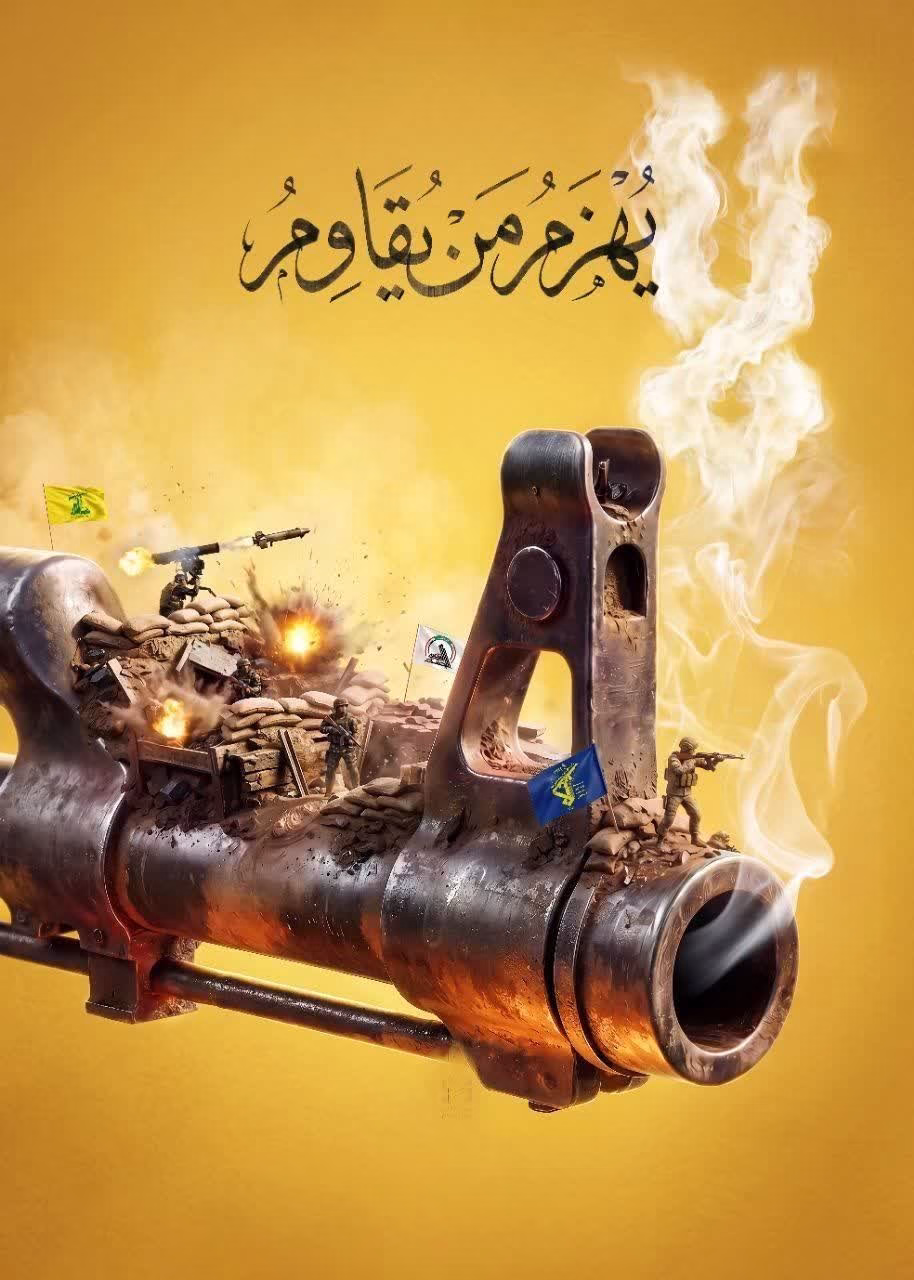 یهزم من یقاوم