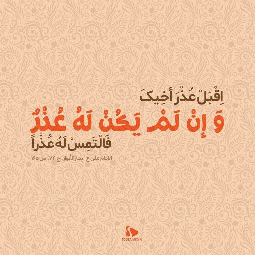 اقبل عذرك اخيك