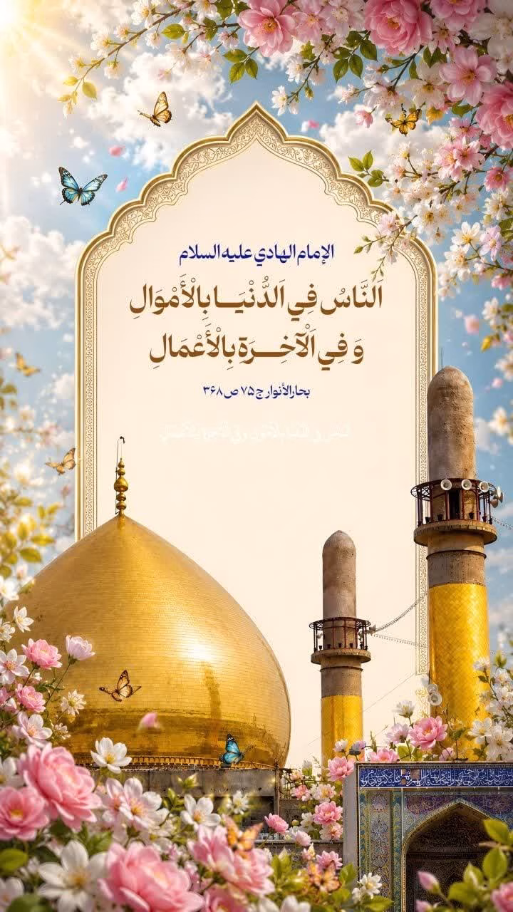اَلنَّاسُ فِي اَلدُّنْيَا