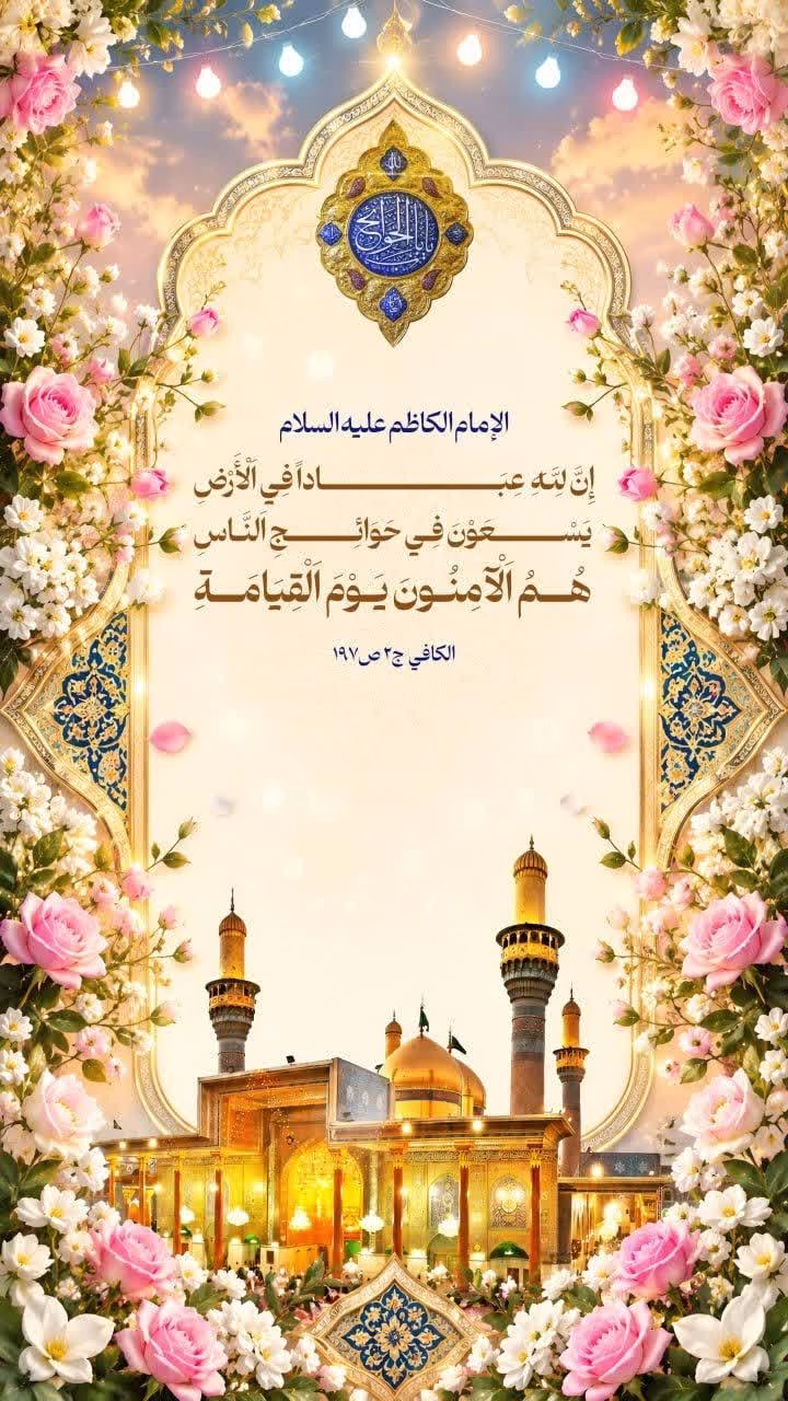 الآمِنونَ يَومَ القِيامَةِ