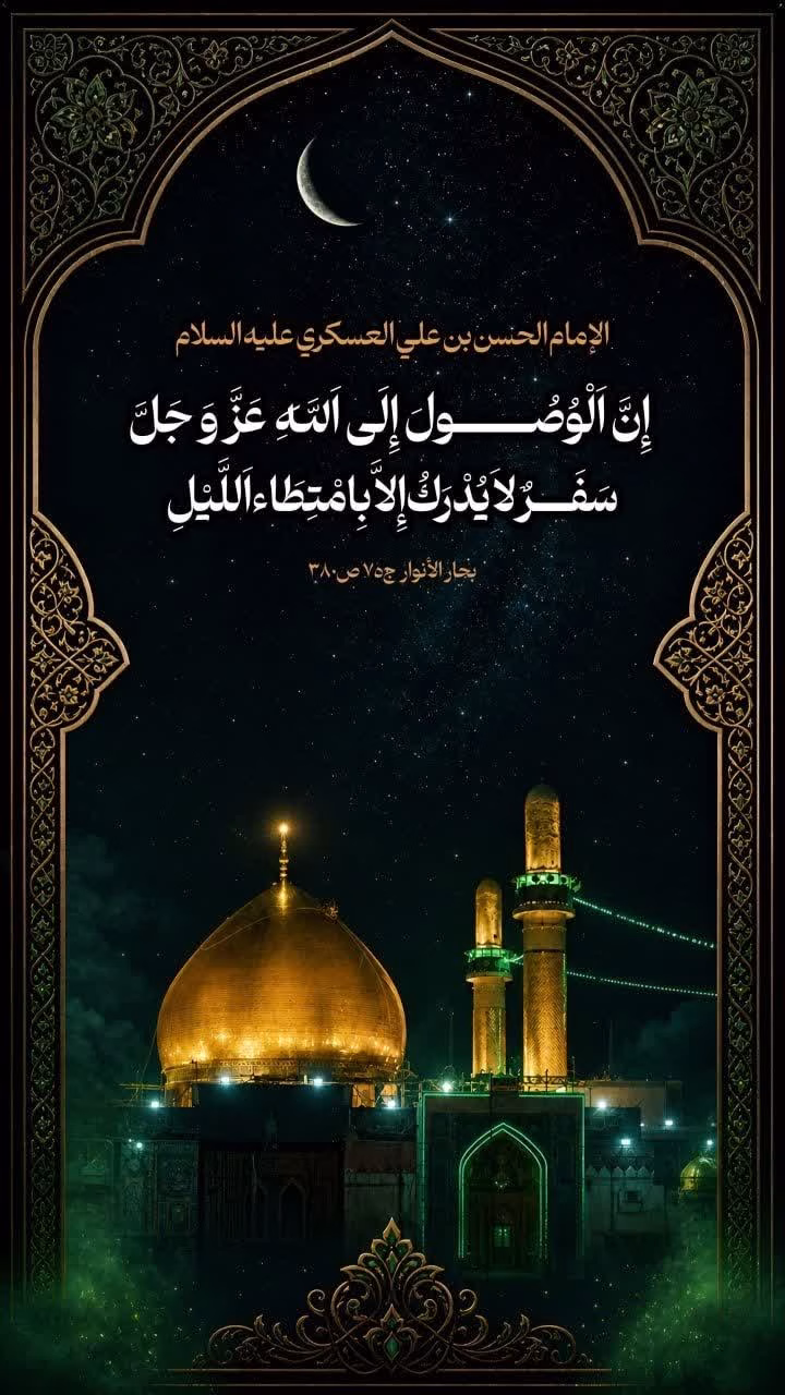 اَلْوُصُولَ إِلَى اَللَّهِ عَزَّ وَ جَلَّ