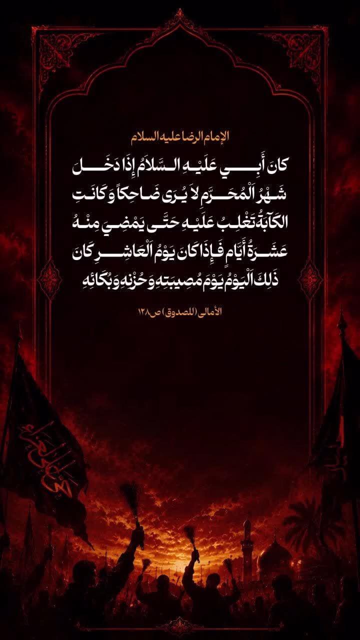 شَهْرُ اَلْمُحَرَّمِ