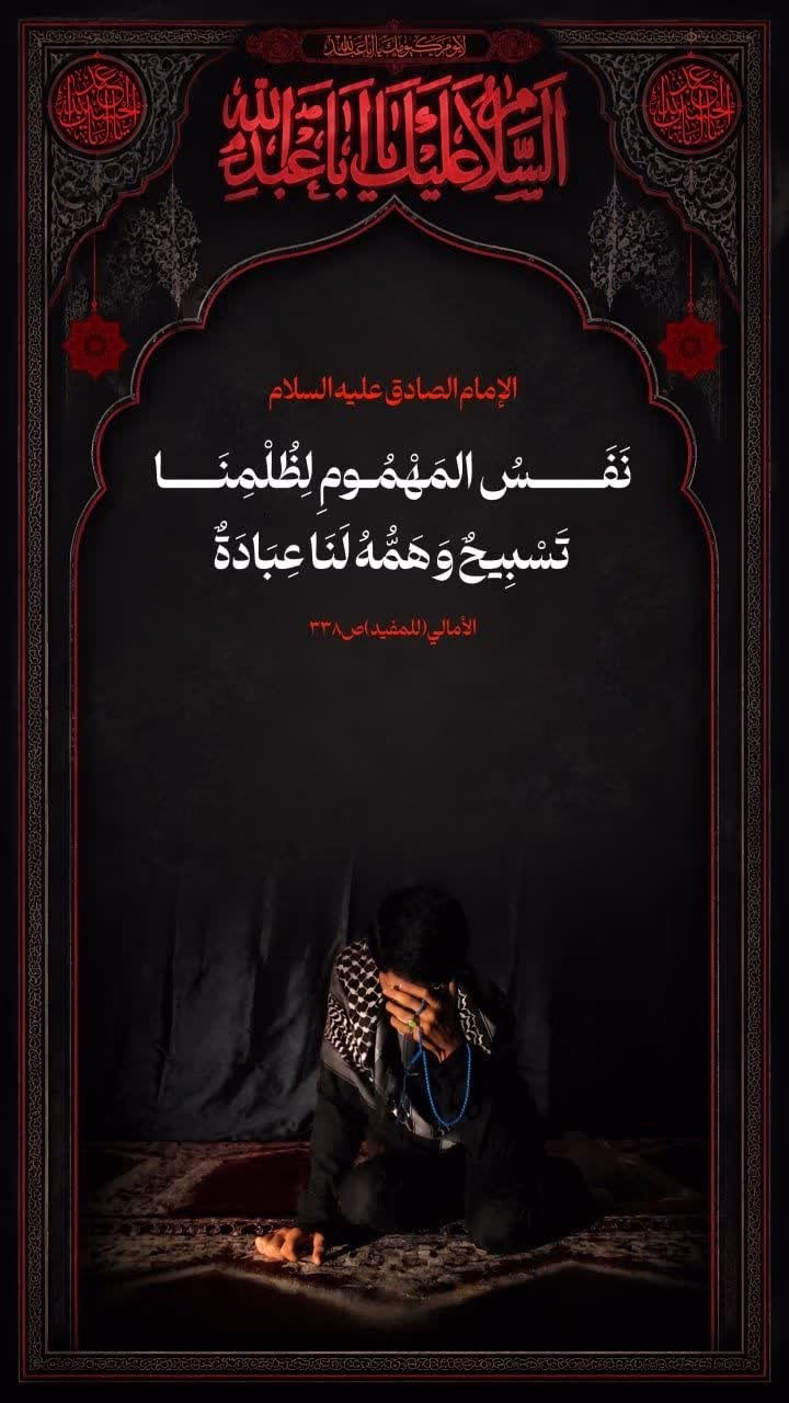 تَسْبِيحٌ وَ هَمُّهُ لَنَا عِبَادَةٌ