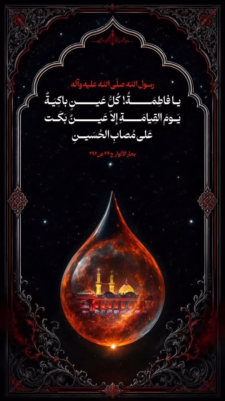 كُلُّ عَينٍ باكِيَةٌ يَومَ القِيامَةِ