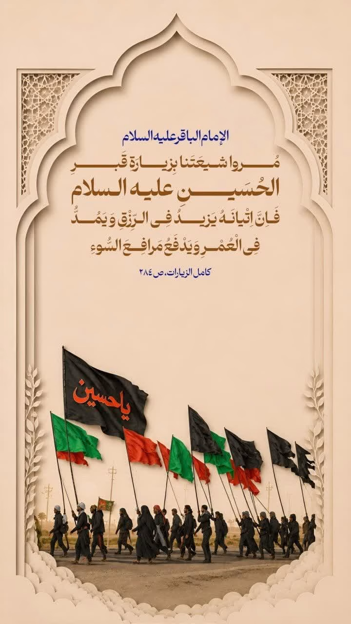 بِزيارَةِ قَبرِالحُسَينِ عليه السلام