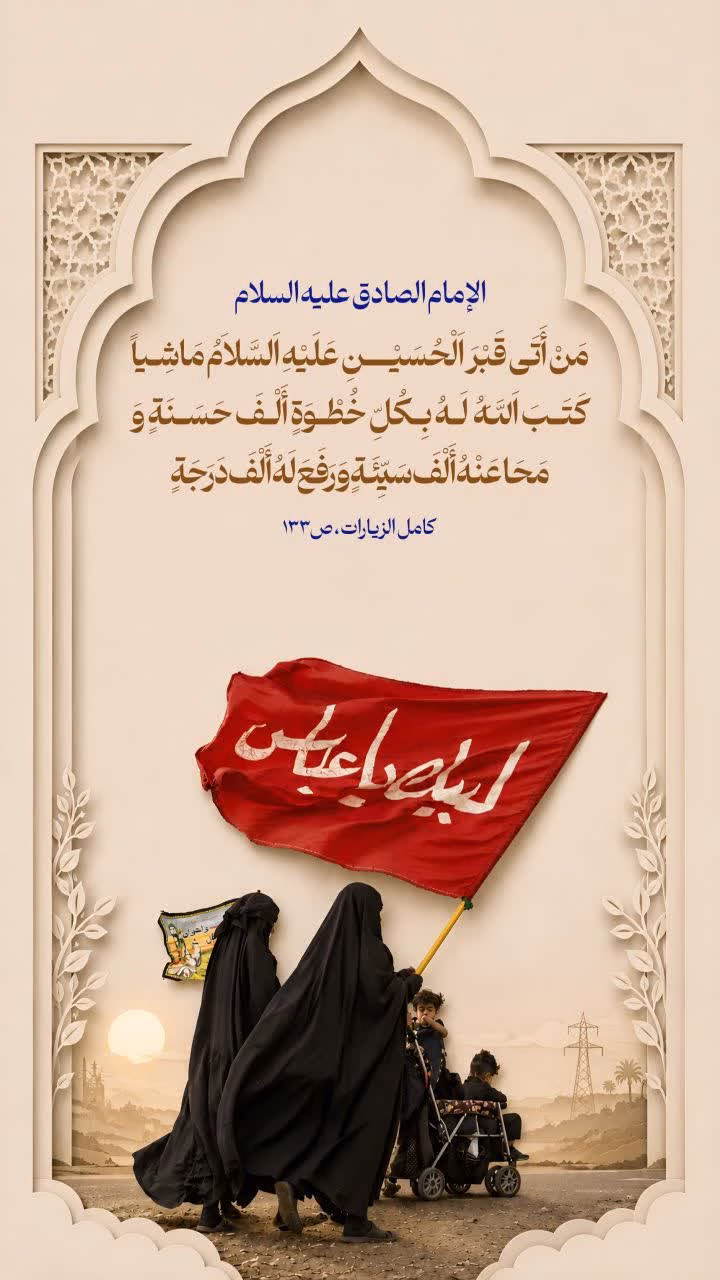 مَنْ أَتَى قَبْرَ اَلْحُسَيْنِ عَلَيْهِ اَلسَّلاَمُ مَاشِياً