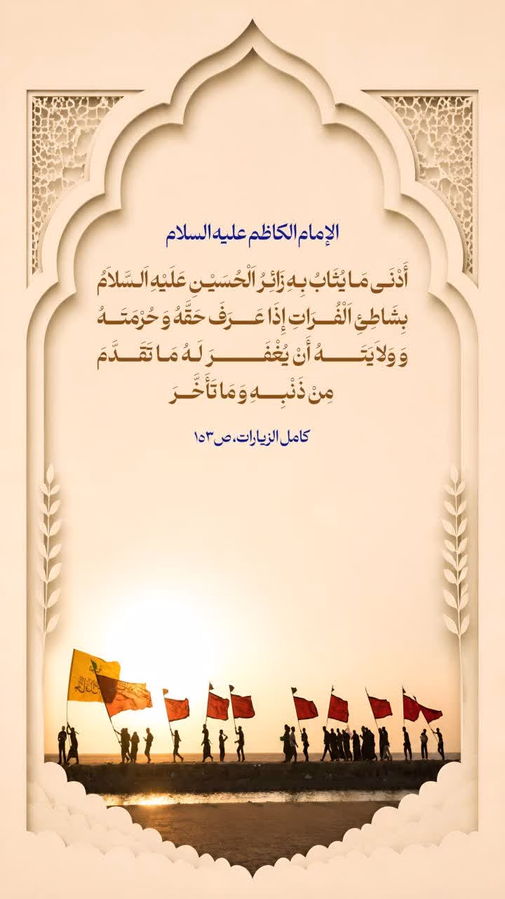 زَائِرُ اَلْحُسَيْنِ عَلَيْهِ اَلسَّلاَمُ