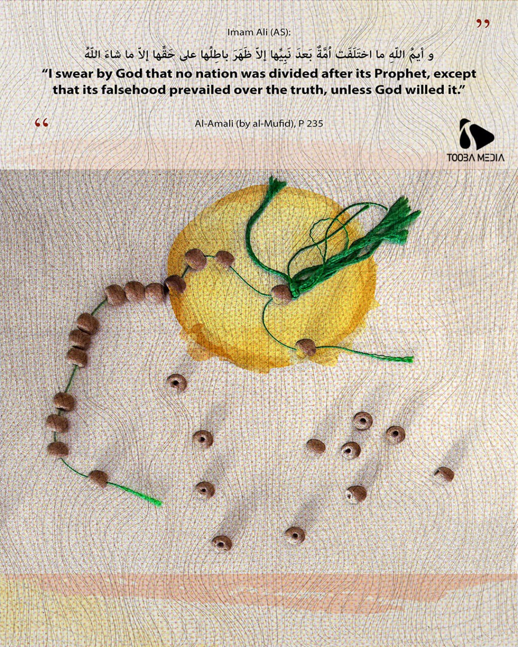 Hadiths and verses of unity