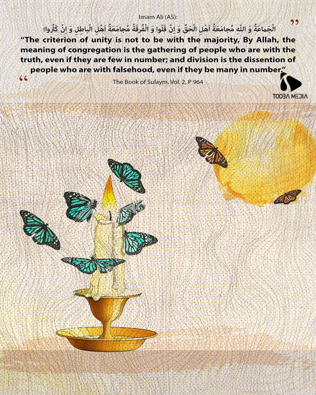 Hadiths and verses of unity