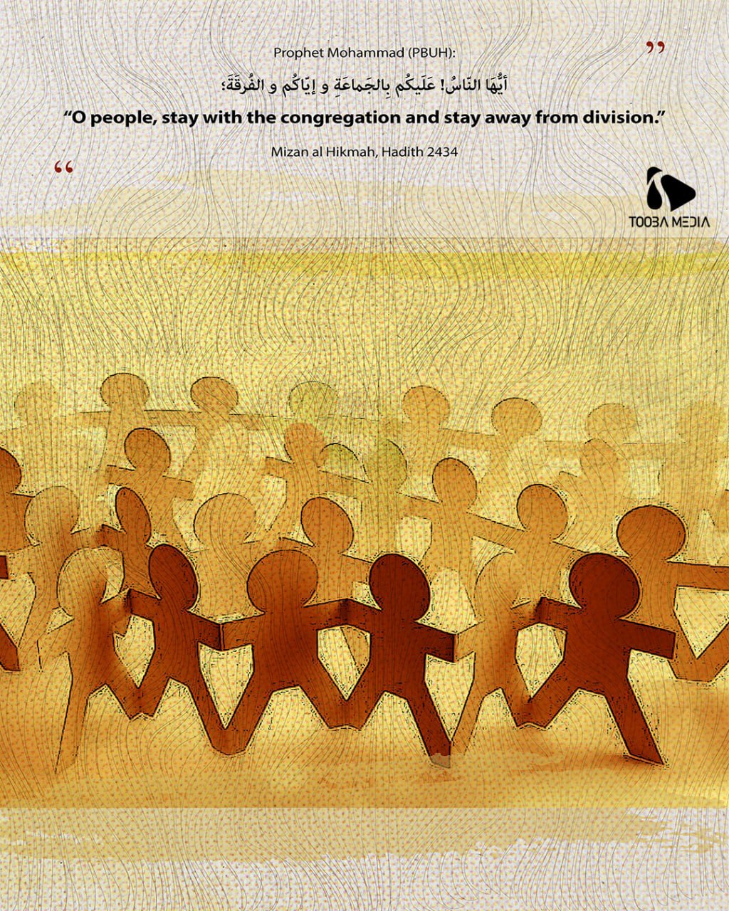 Hadiths and verses of unity