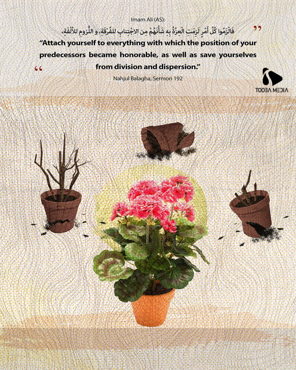 Hadiths and verses of unity