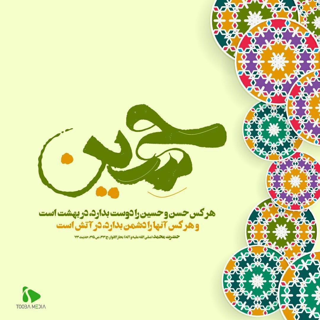 نتیجه دوستی و دشمنی حسنین (ع)