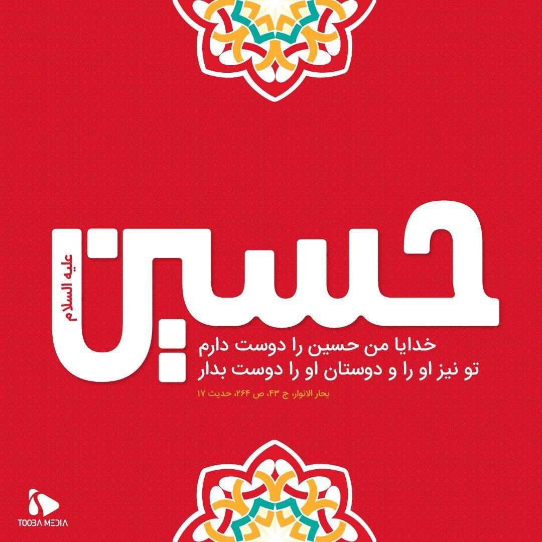 دوستداران امام حسین (ع)