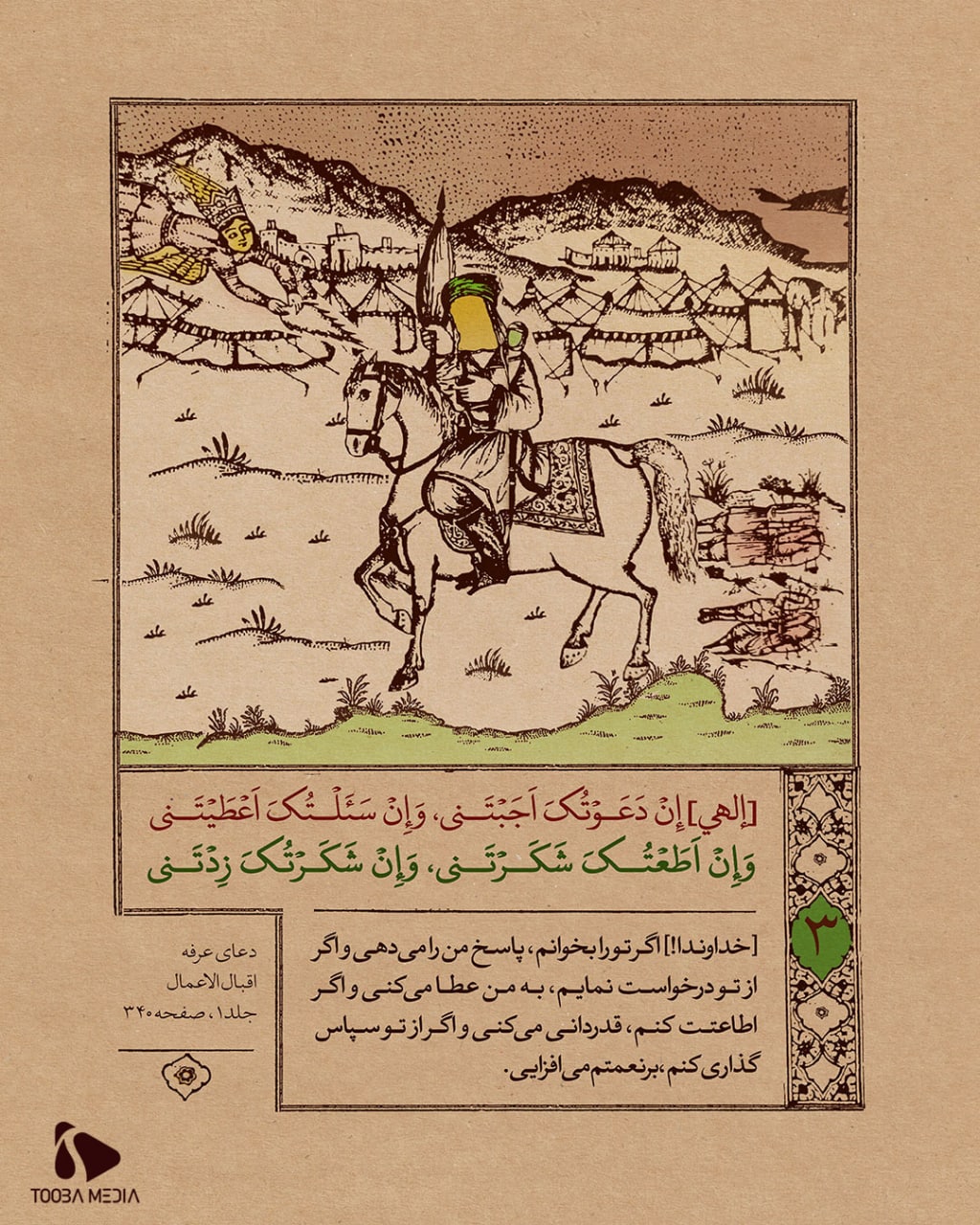 سیر نمایشگاهی مناجات امام حسین علیه السلام