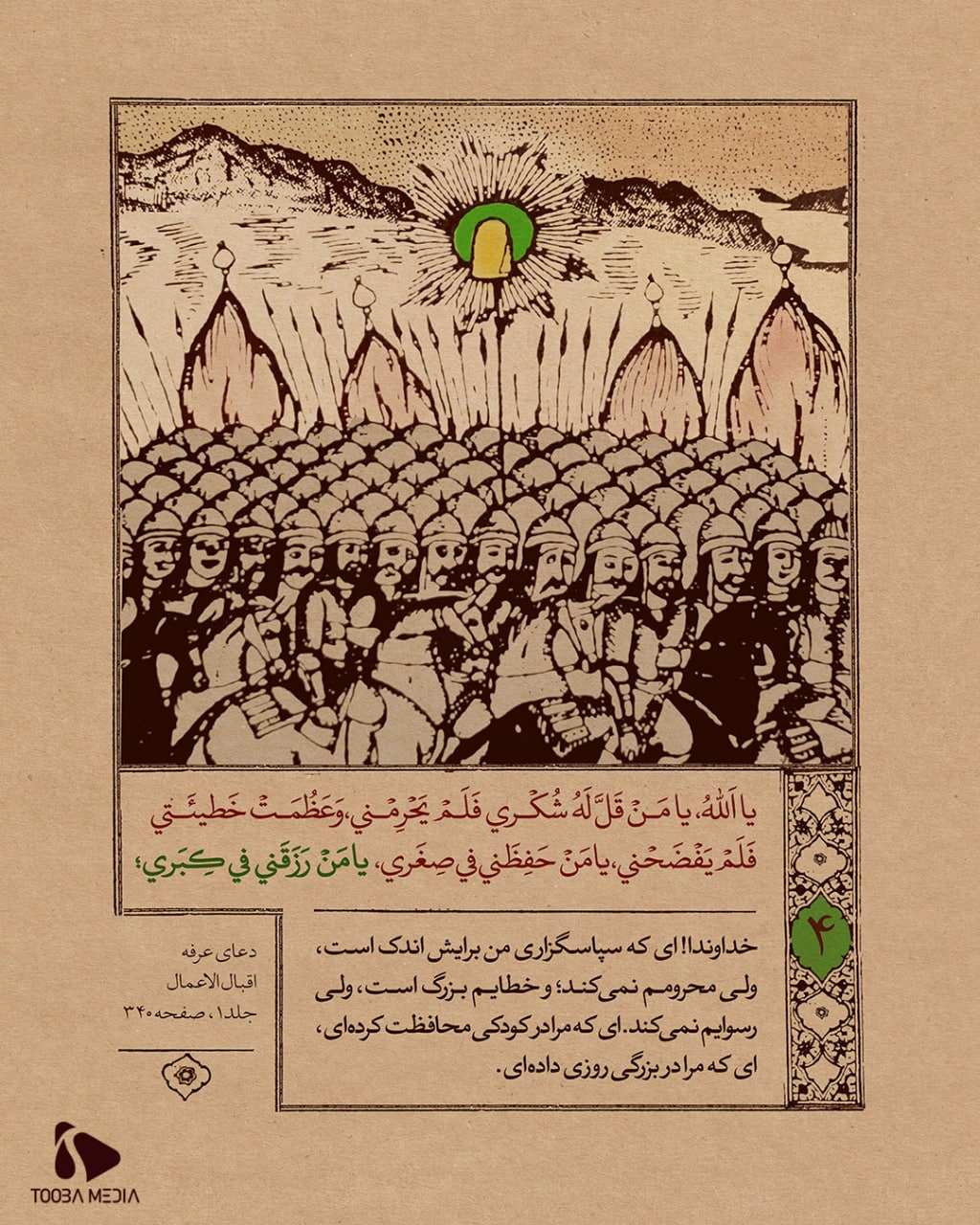 سیر نمایشگاهی مناجات امام حسین علیه السلام