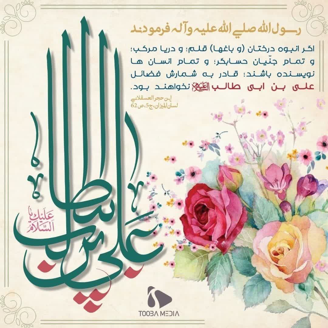 فضائل علی بن ابی طالب علیه السلام