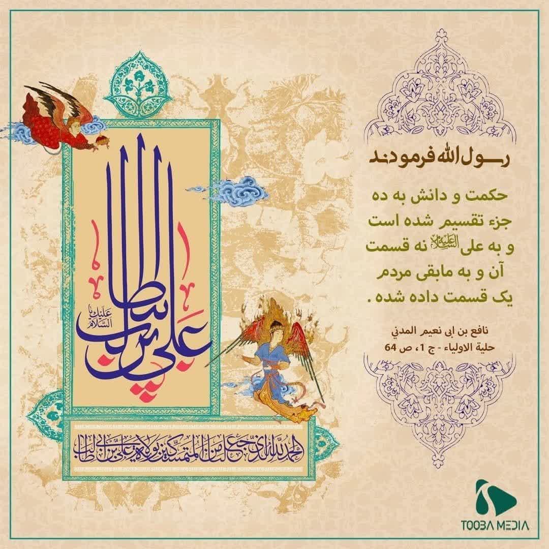 حکمت و دانش