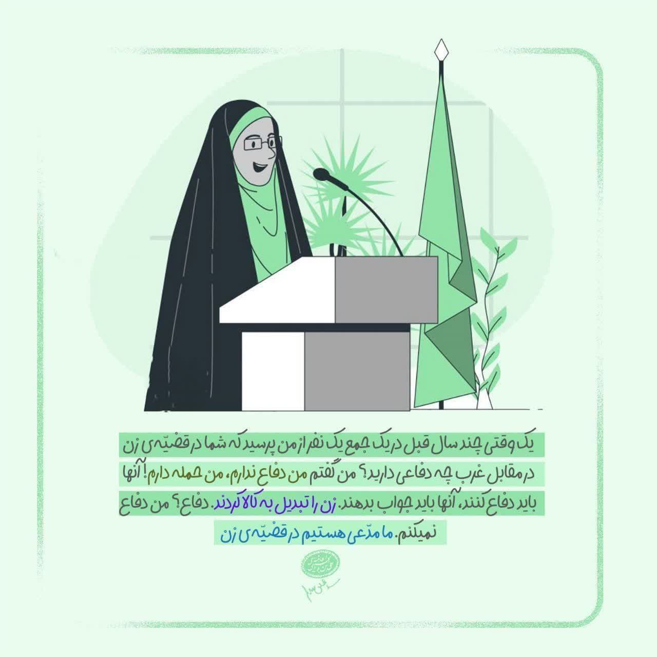 قضیه ی زن در مقابل غرب