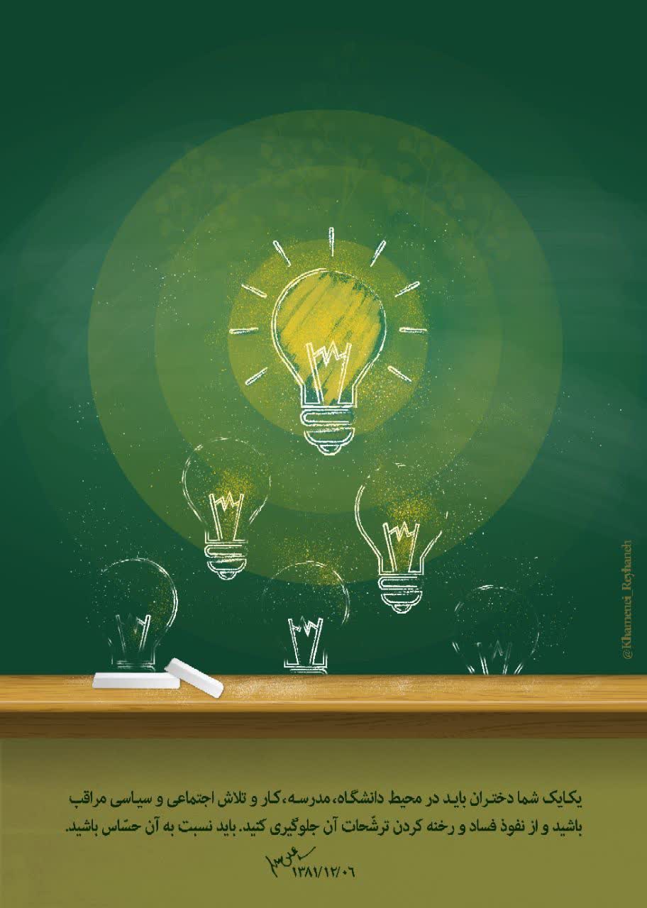 وظیفه یکایک دختران در جامعه