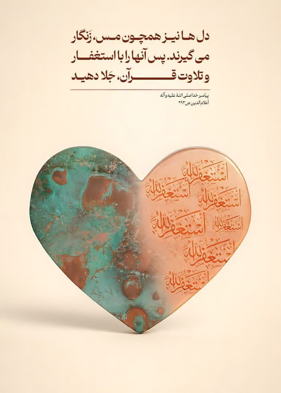 استغفار و تلاوت قـرآن