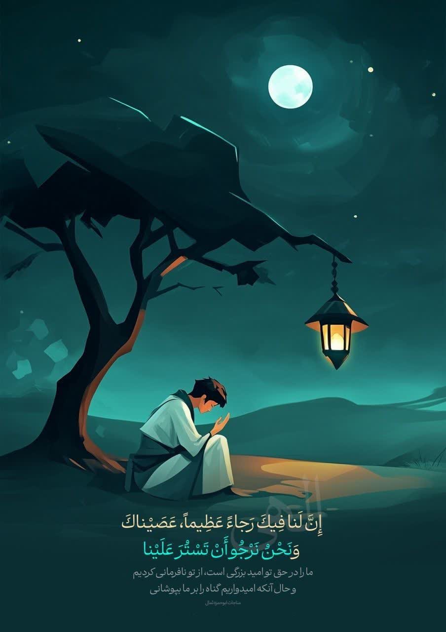 فرازی از دعای ابوحمزه ثمالی