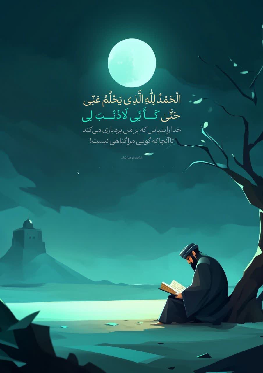 حَتَّى كَأَنِّي لَا ذَنْبَ لِي