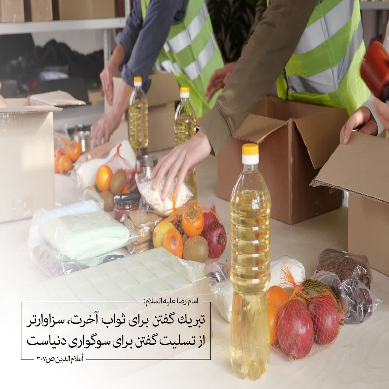 تبریک گفتن برای ثواب آخرت