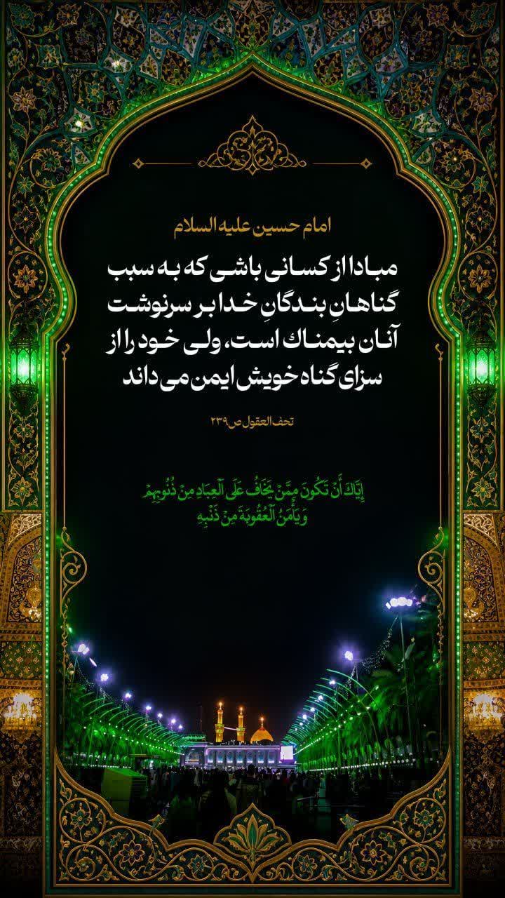 گناهانِ بندگانِ خدا