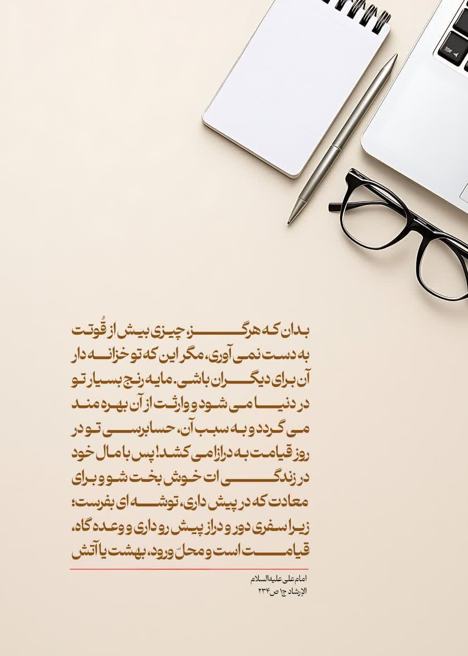 حسابرسى در روز قيامت