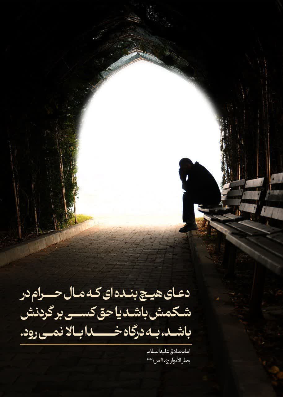 مال حرام