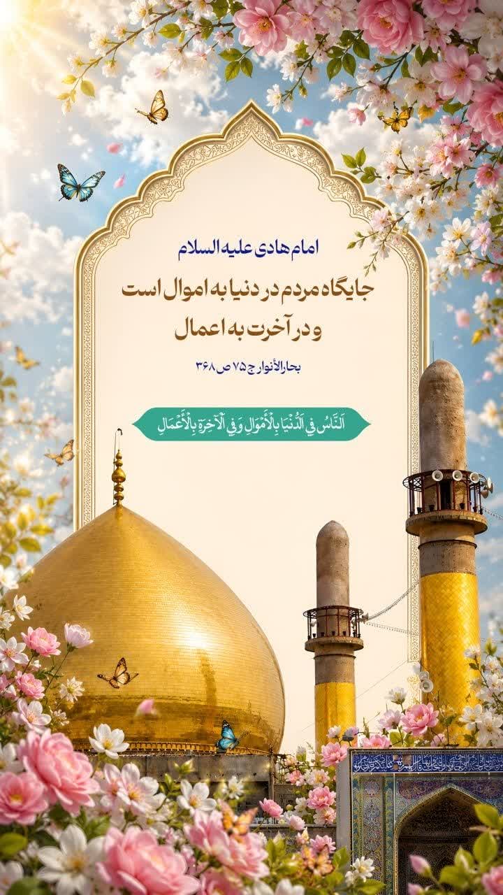 جایگاه مردم در دنیا