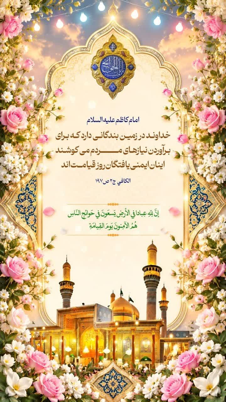 ايمنى يافتگان روز قيامت