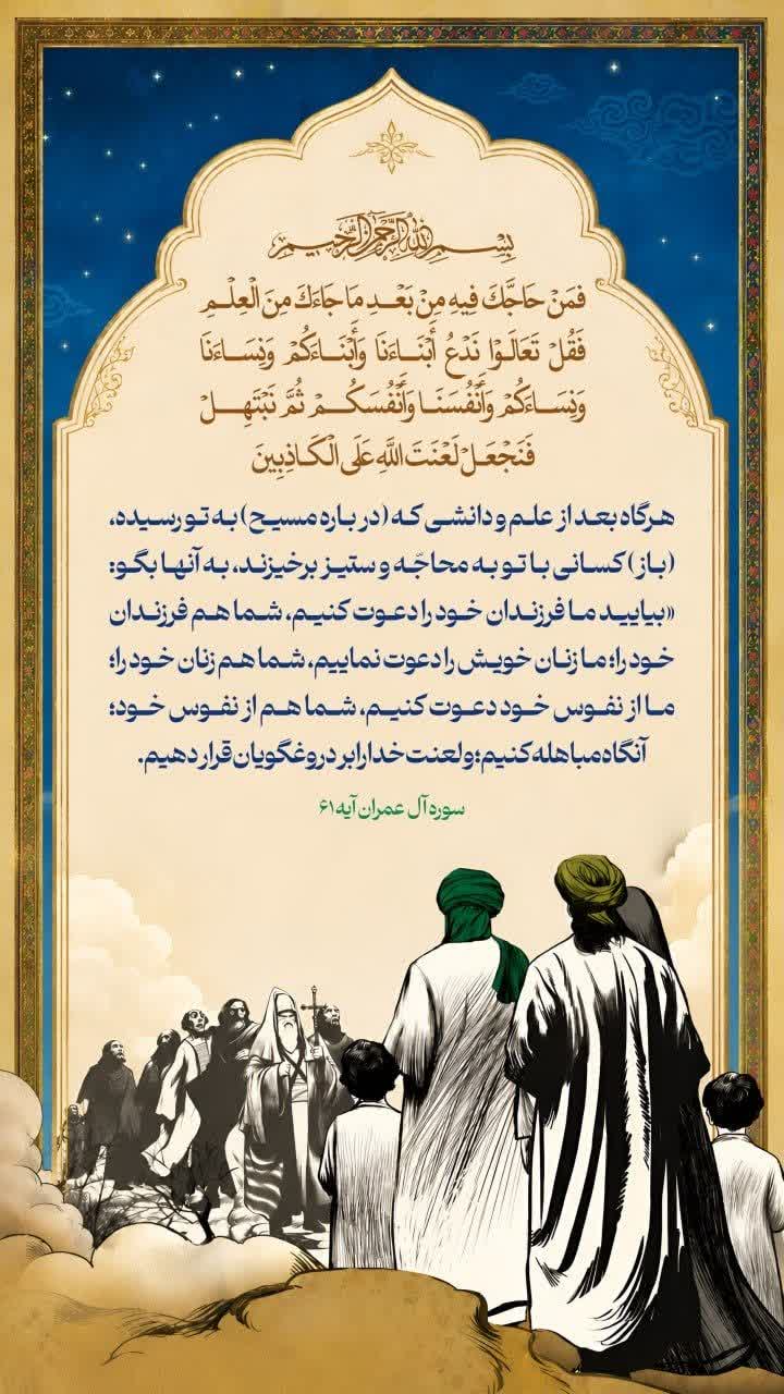 مباهله