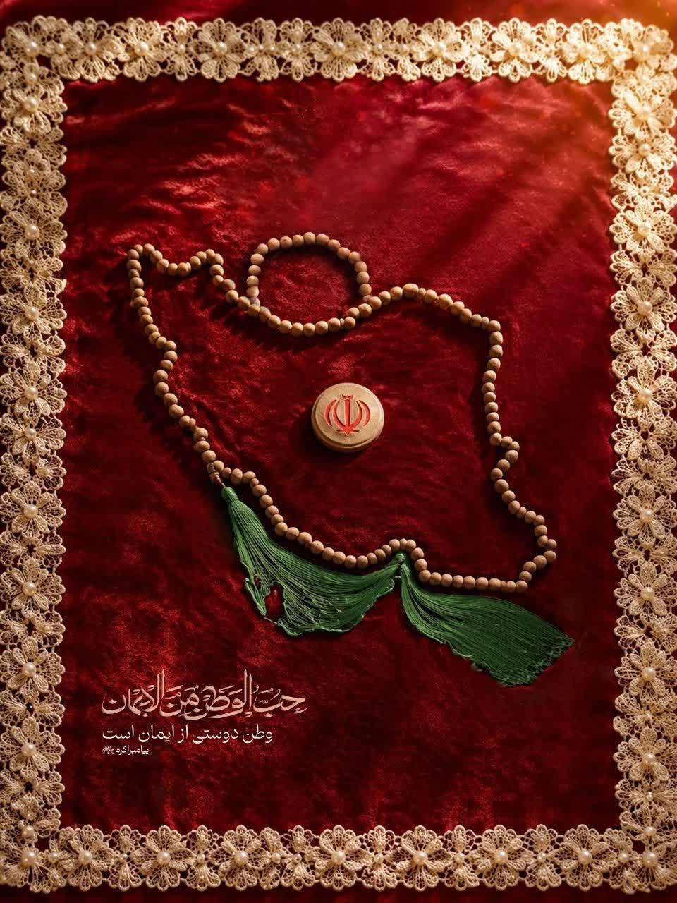 حب الوطن من الایمان