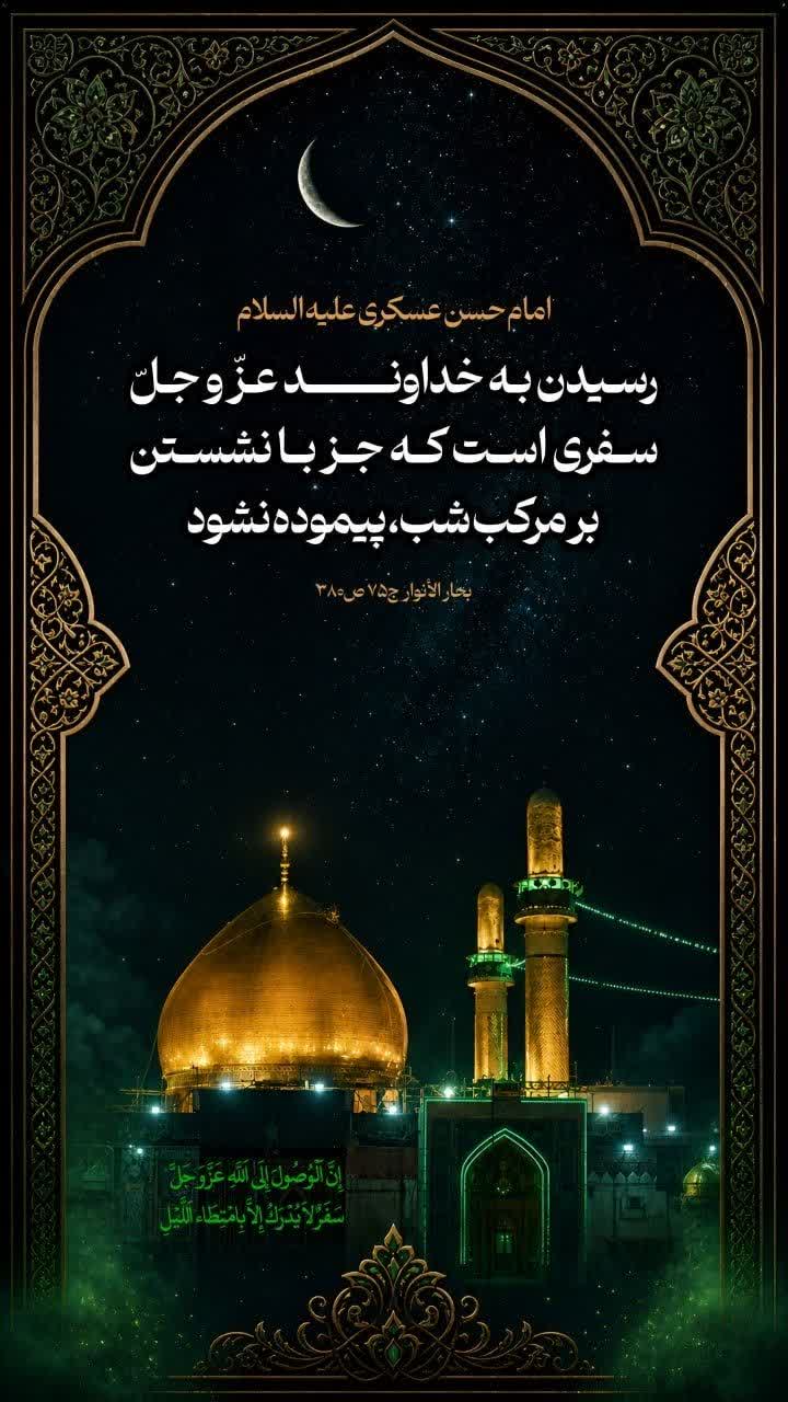 رسيدن به خداوند عزّ و جلّ