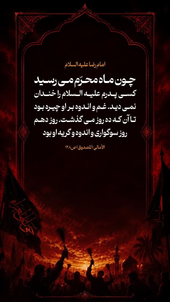 ماه محرّم