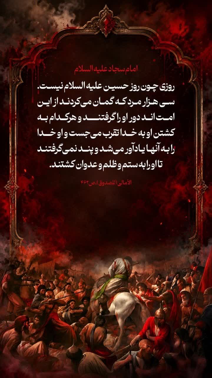 روزى چون روز حسين علیه السلام نیست.
