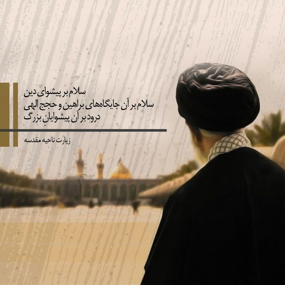 سلام بر پیشوای دین