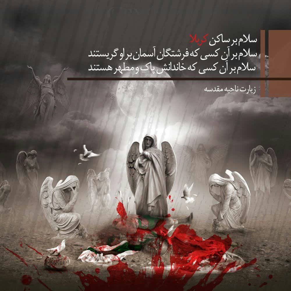 سلام بر آن کسی که فرشتگان آسمان بر او گریستند