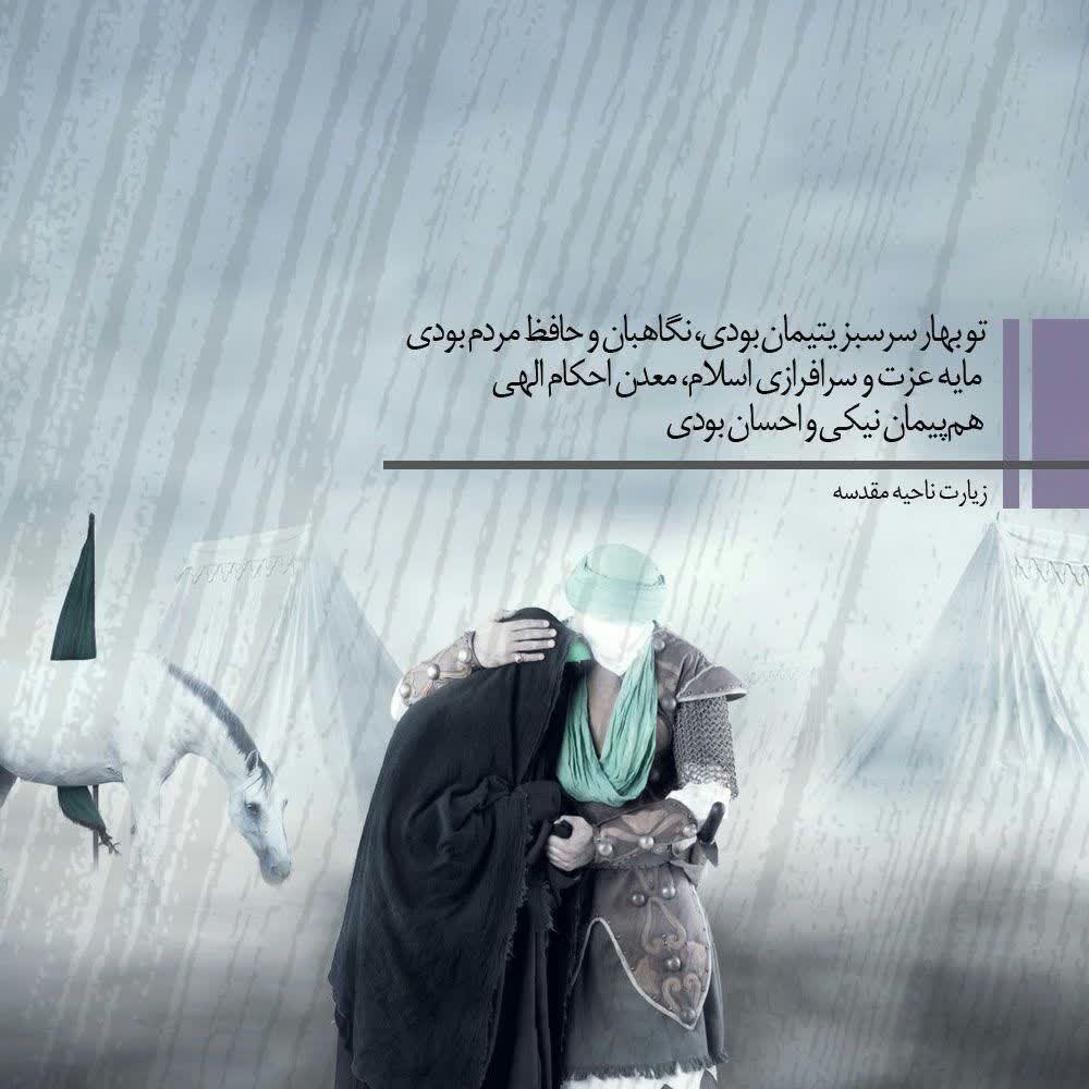 تو بهار سرسبز یتیمان بودی