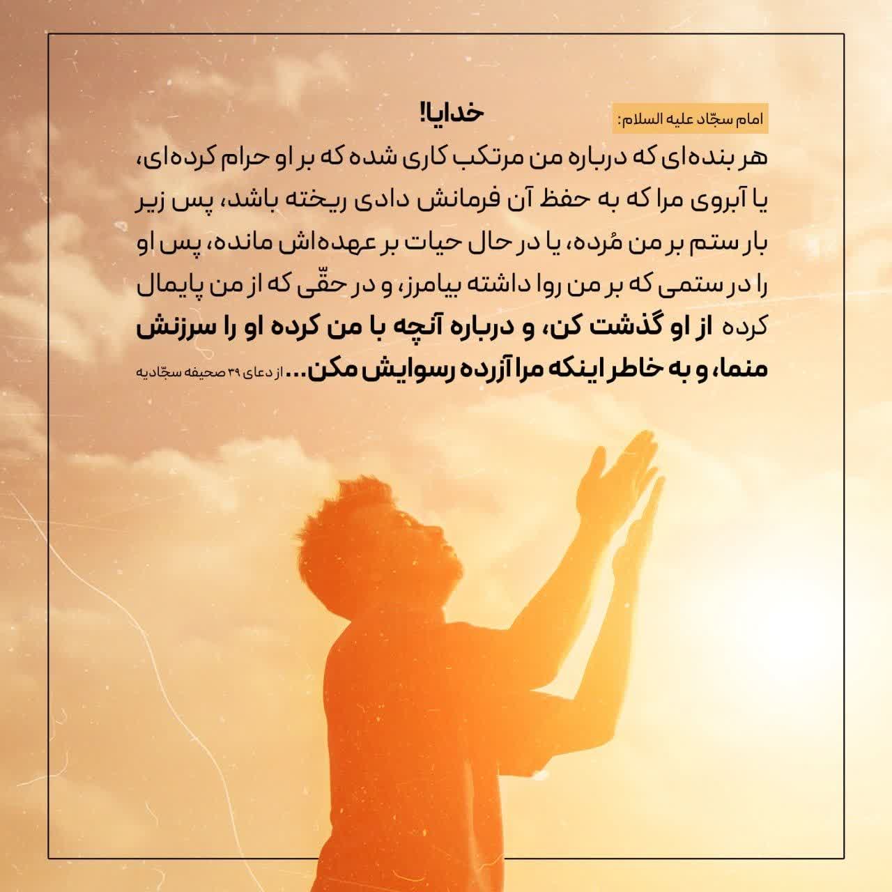 در حقّی که از من پایمال کرده از او گذشت کن