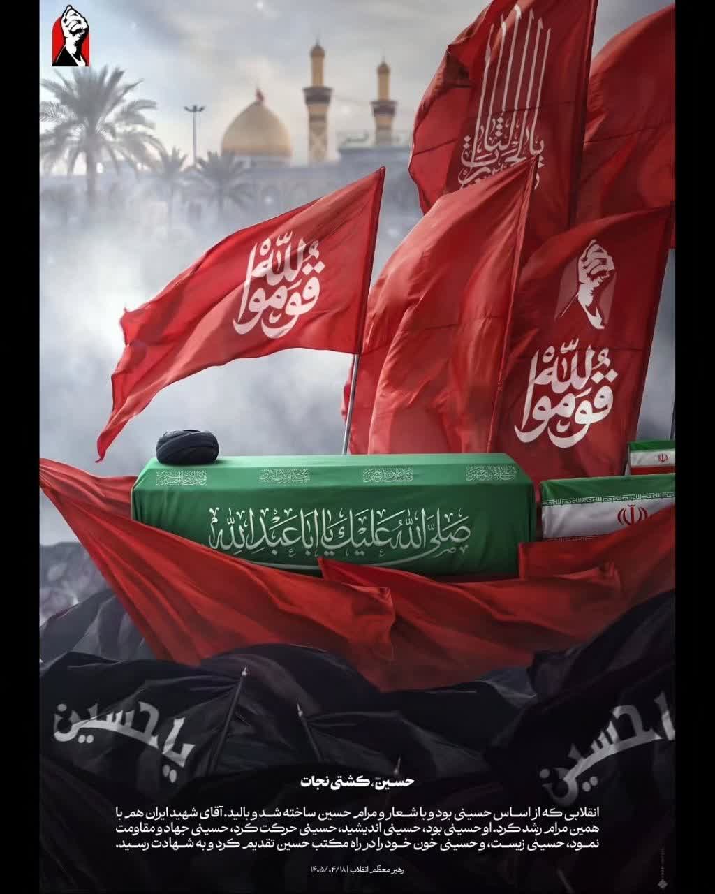 حسین(ع)، کشتی نجات