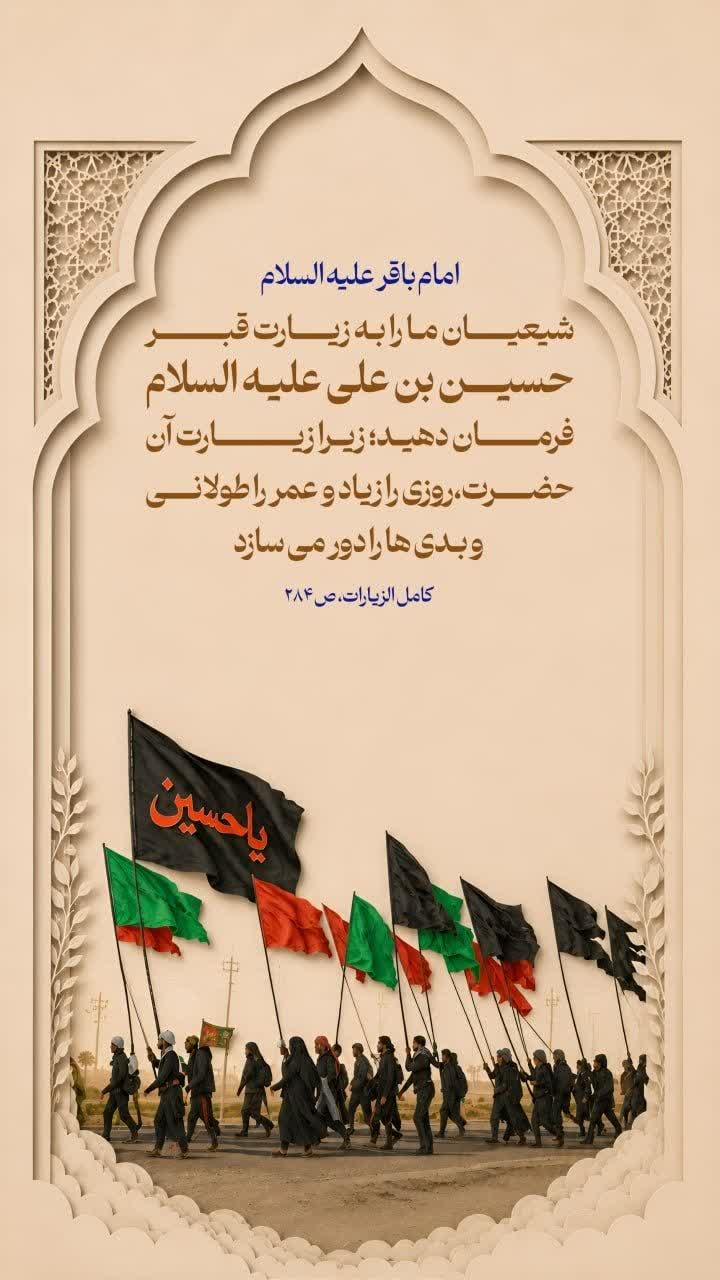 زيارت قبر حسين بن على عليه السلام