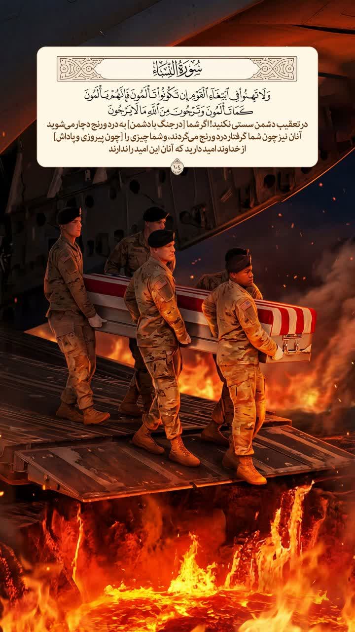 در تعقیب دشمن سستی نکنید!