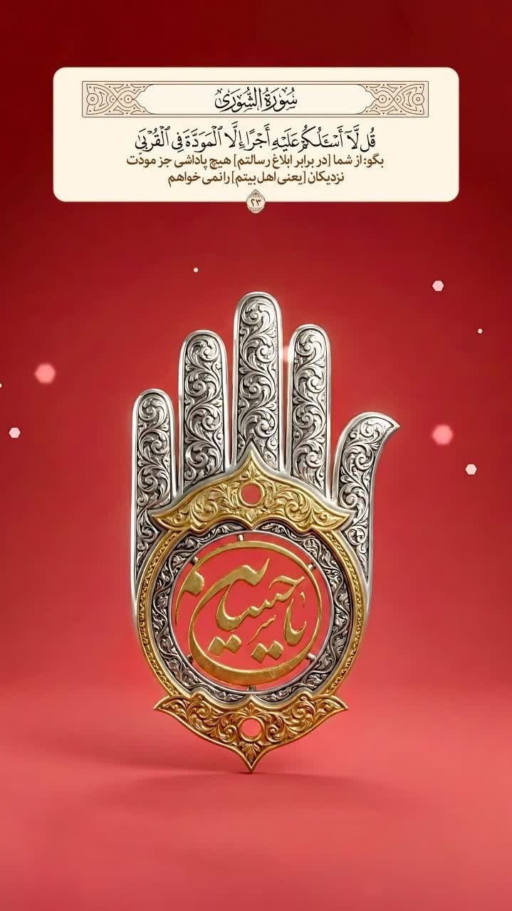 مودّت  نزديكان