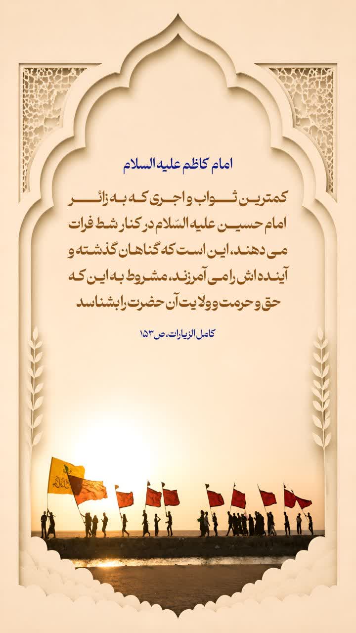 زائر امام حسين عليه السّلام